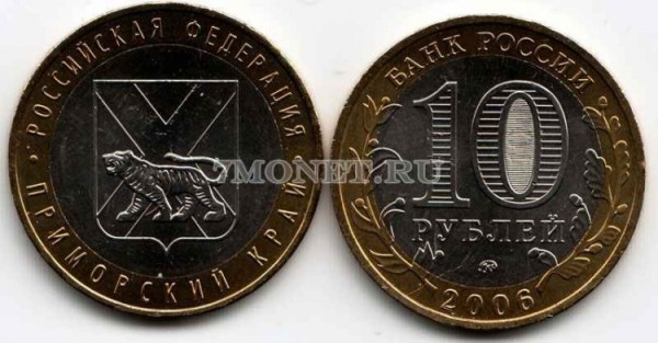 монета 10 рублей 2006 год Приморский край
