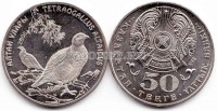 монета Казахстан 50 тенге 2006 год птица Алтайский улар