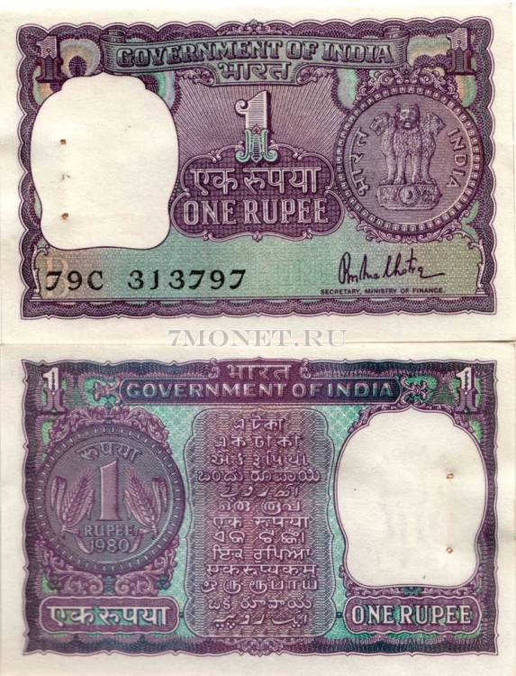 бона Индия 1 рупия 1980 год, литера B