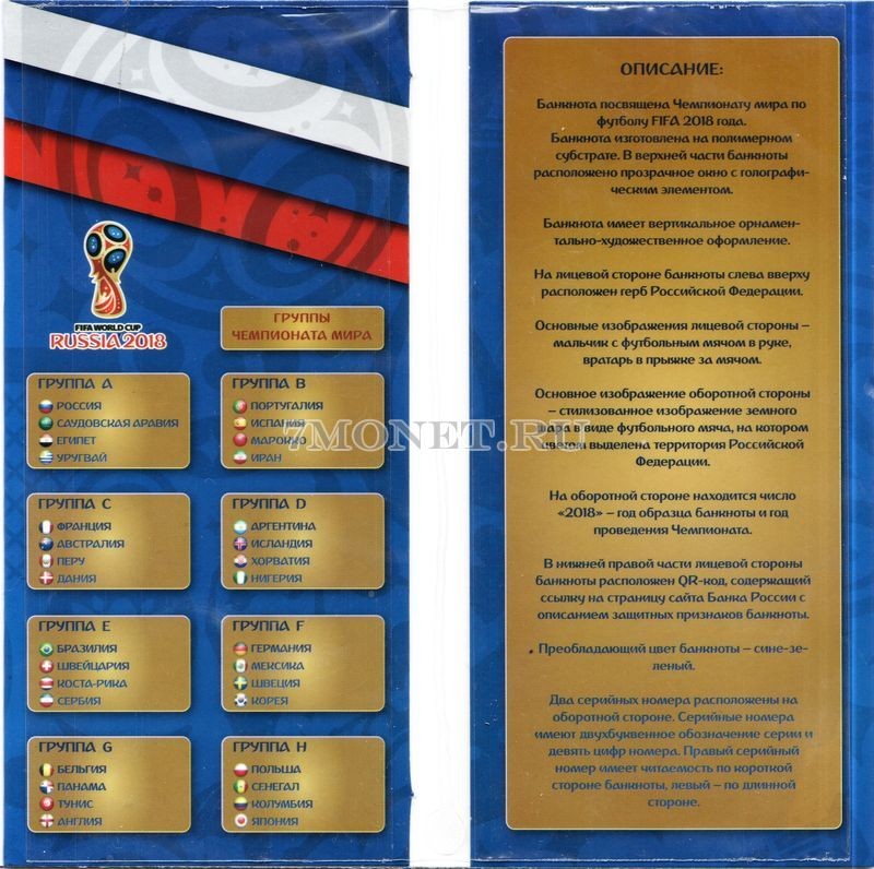 Буклет для двух банкнот 100 рублей 2018 год Чемпионат Мира по футболу 2018 года