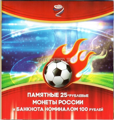 Альбом для 3-х монет 25 рублей и банкноты 100 рублей 2018 год, капсульный