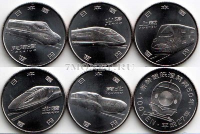 Япония набор из 5-ти монет 100 иен 2015 год «50 лет Высокоскоростной Железной...