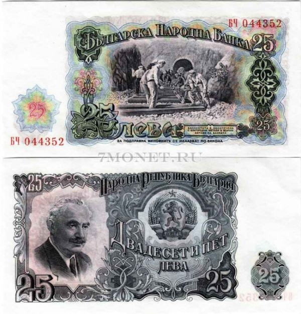 бона Болгария 25 левов 1951 год