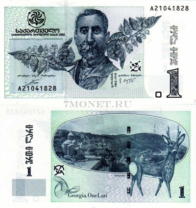 бона Грузия 1 лари 2002-2007 год
