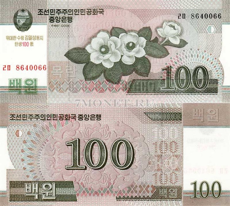 бона Северная Корея КНДР 100 вон 2008 (2012) год 100 лет со дня рождения Ким Ир Сена