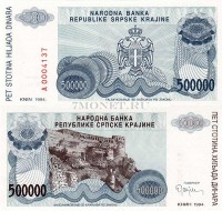 бона 500000 динар Сербская Крайна (с 1995 года в составе Хорватии) 1994 год Книн
