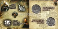 Буклет для памятных монет 5 рублей 2016 года "150 лет Русскому Историческому Обществу" и 5 рублей 2015 года "170 лет Русскому Географическому Обществу" с монетами