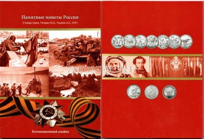 коллекционный альбом под памятные монеты серии "Города-герои" и дру...