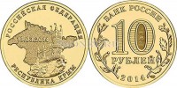 монета 10 рублей 2014 год Республика Крым