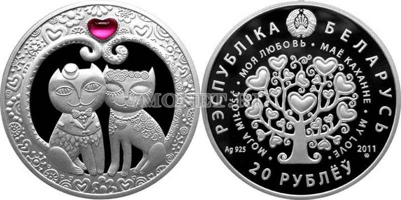 монета Республика Беларусь 20 рублей 2011 год 