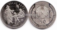 монета Казахстан 50 тенге 2007 год Обряд Тесау кесу (разрезание пут)