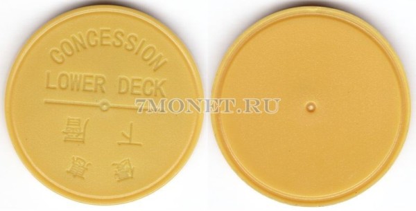 Гонконг  жетон на паром желтого цвета, на нижнюю палубу