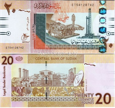 бона Судан 20 фунтов 2017 год