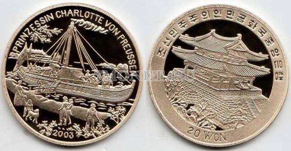 монета Северная Корея 20 вон 2003 год  Корабль «Принцесса Шарлотта»