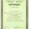 АООТ «Московский акционерный банк «Гермес – Центр», сертификат акций