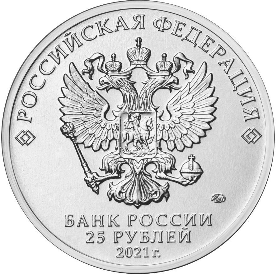 монета 25 рублей 2021 год Творчество Юрия Никулина Московский цирк