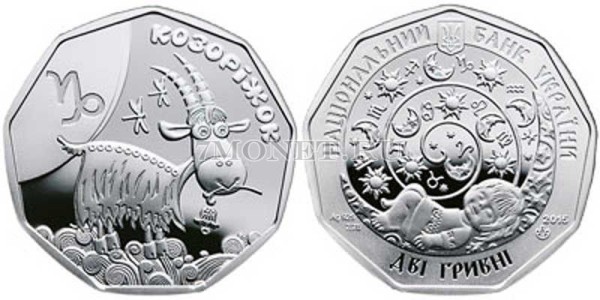 монета Украина 2 гривны 2015 год серия «Детский зодиак» - Козерожек