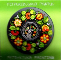 монета Украина 5 гривен 2016 год Петриковская роспись, в буклете