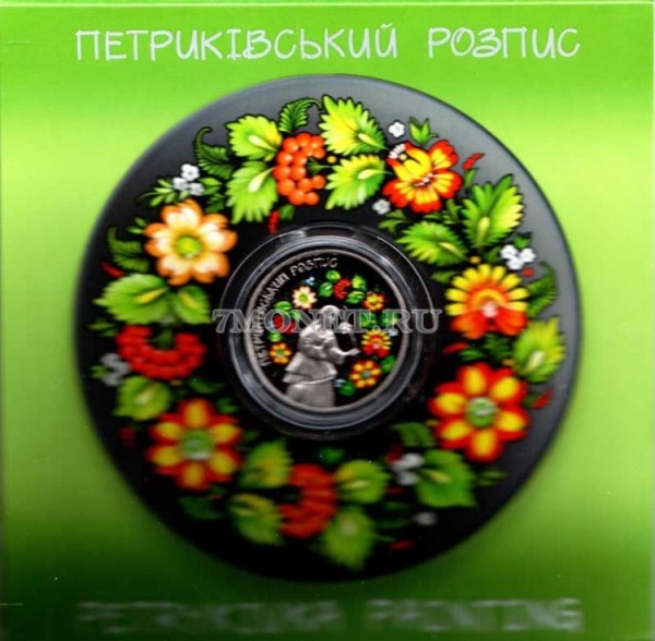 монета Украина 5 гривен 2016 год Петриковская роспись, в буклете