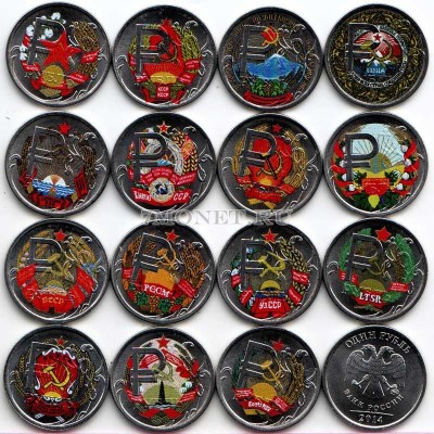 Набор из 15-ти монет 1 рубль 2014 год Гербы Союзных республик. Цветная эмаль....