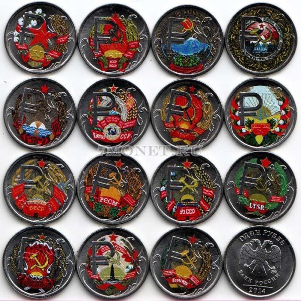 Набор из 15-ти монет 1 рубль 2014 год Гербы Союзных республик. Цветная эмаль. Неофициальный выпуск