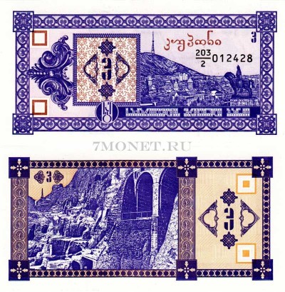 бона Грузия 3 лари (купон) 1993 год