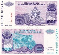 бона 1000000 (1 млн.)  динар Сербская Крайна (с 1995 года в составе Хорватии) 1994 год Книн