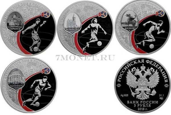 набор из 4-х монет 3 рубля 2018 год Чемпионат мира по футболу FIFA 2018 в России, PROOF, выпуск 1