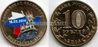монета 10 рублей 2014 год Республика Крым, эмаль, неофициальный выпуск, сувенирная