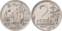 монета 2 рубля 2017 года серии «Города герои» Керчь