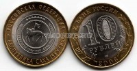 монета 10 рублей 2006 год республика Саха