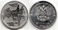 монета 25 рублей 2014 год олимпиада в Сочи 2014 Олимпийский Факел