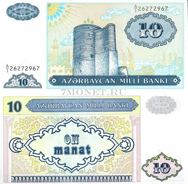 бона Азербайджан 10 манат 1993 год