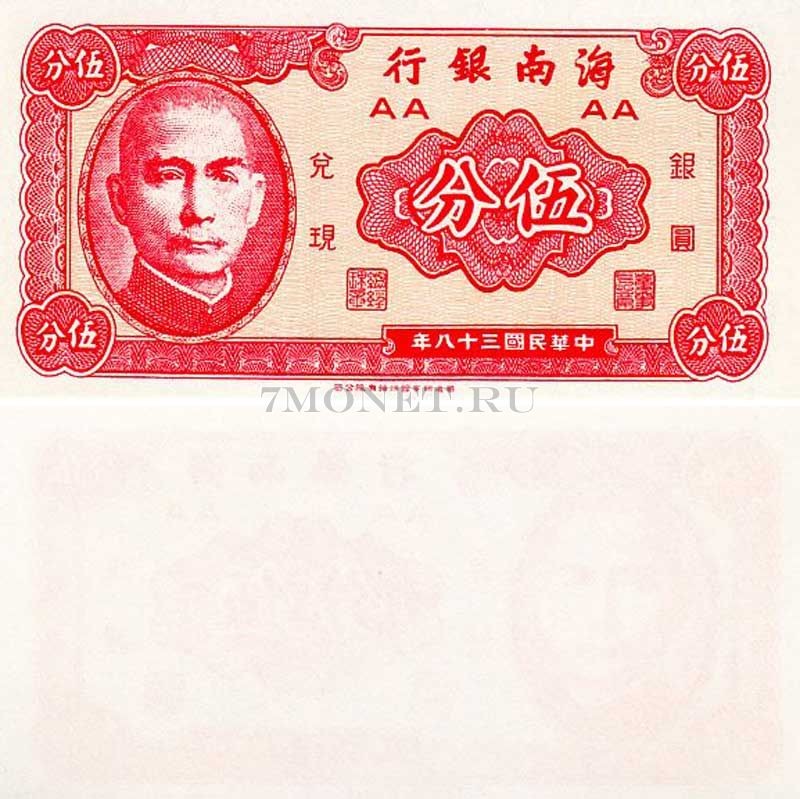 бона Китай Хайнань 5 центов 1949 год