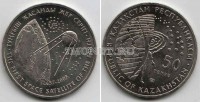 монета Казахстан 50 тенге 2007 год 50 лет первому искусственному спутнику Земли