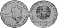 монета Приднестровье 3 рубля 2017 год 100 лет органам государственной безопасности. Дзержинский