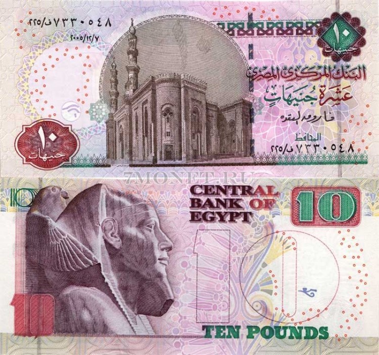 бона Египет 10 фунтов 2004 - 2006 год