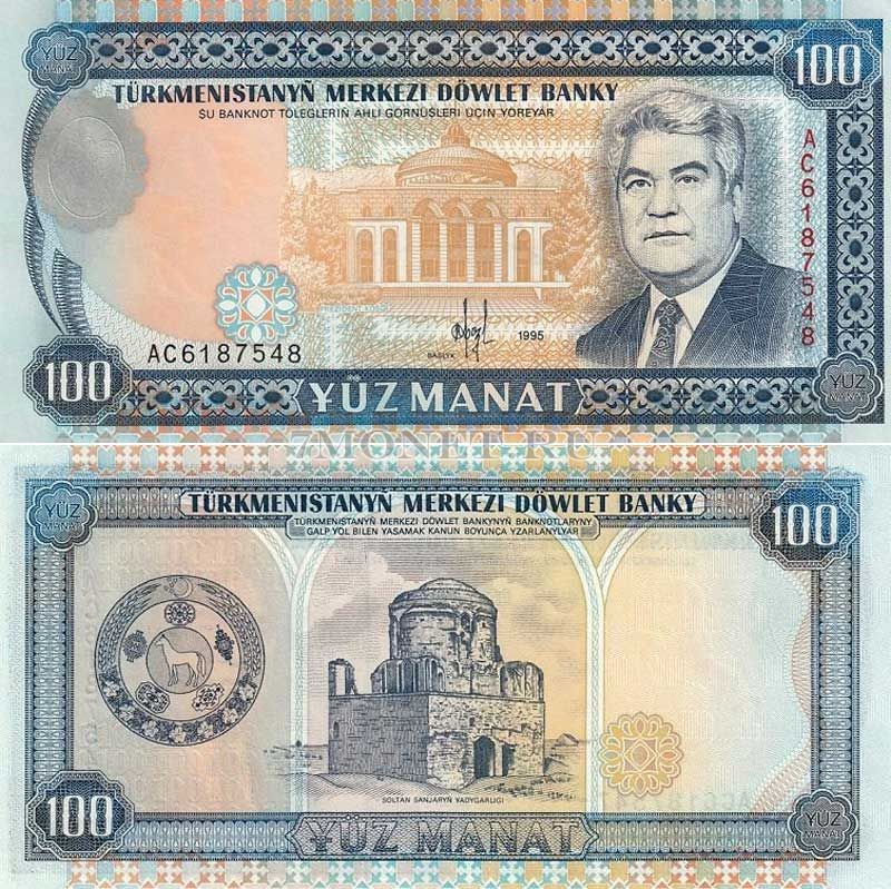 бона Туркменистан 100 манат 1995 год
