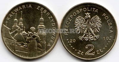 Польша 2 злотых 2010 год KALWARIA ZEBRZYDOWSKA
