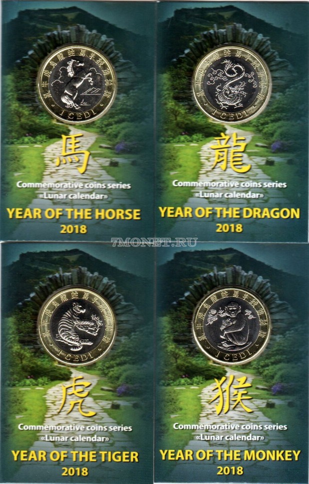 Гана набор из 4-х монет 1 седи 2018 год серии Лунный календарь Год дракона, тигра, лошади, обезьяны, ММД, в блистерах (2 выпуск)