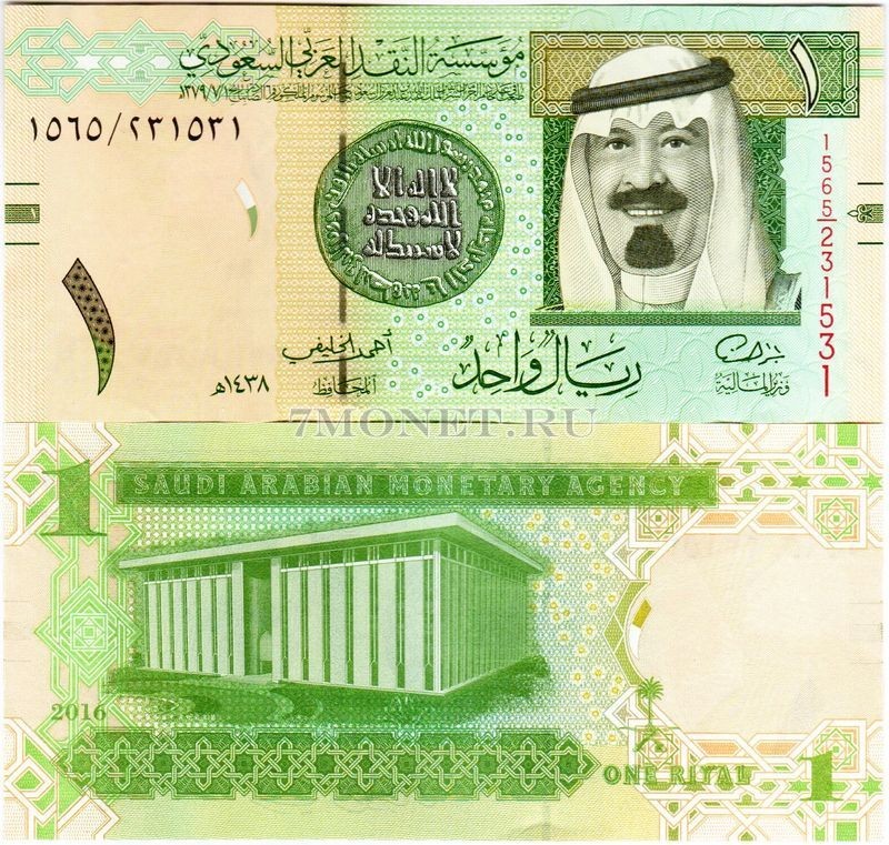 бона Саудовская Аравия 1 риал 2016 год