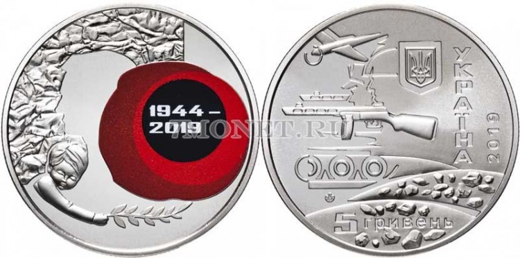 ​​монета Украина 5 гривен 2019 год 75 лет освобождения Украины от фашизма