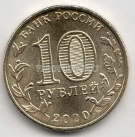 монета 10 рублей 2020 год Человека Труда - металлург, цветная. Неофициальный выпуск