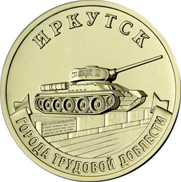 Набор из 4-х монет 10 рублей 2022 год серии Города трудовой доблести (2-й выпуск)