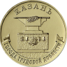 Набор из 4-х монет 10 рублей 2022 год серии Города трудовой доблести (2-й выпуск)
