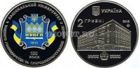 монета Украина 2 гривны 2015 год Университет водного хозяйства