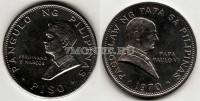 монета Филиппины 1 песо 1970 год визит папы Павла VI
