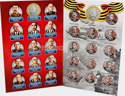 Набор из 15-ти монет 1 рубль 2014 год и 10 рублей 2005 год. Серия "Марша...