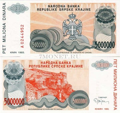 бона 5000000 (5млн.) динар Сербская Крайна (с 1995 года в составе Хорватии) 1...