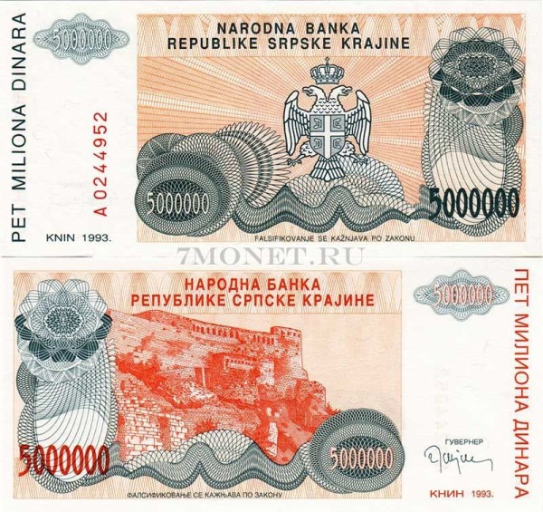 бона 5000000 (5млн.) динар Сербская Крайна (с 1995 года в составе Хорватии) 1993 год Книн